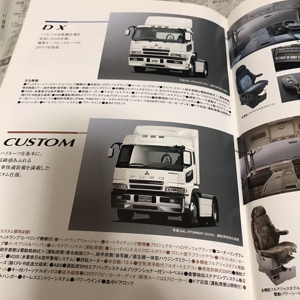 三菱 ふそう スーパーグレート トラクター カタログ(カタログ、パーツ