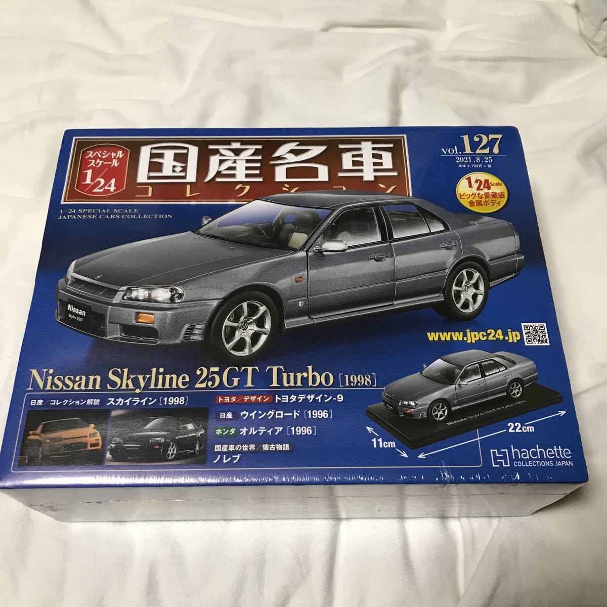 国産名車コレクション 1/24 vol127 日産スカイライン 25GT turbo