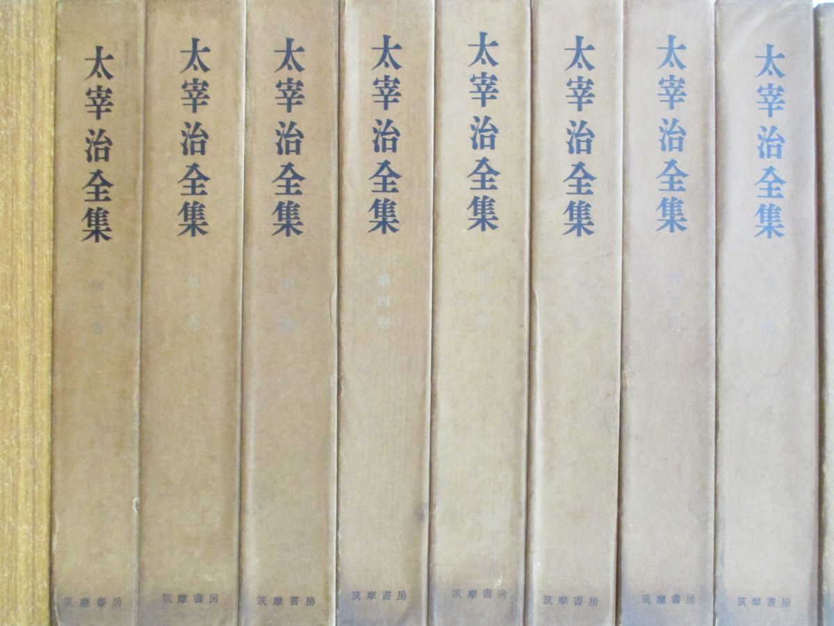 01 同梱不可 太宰治全集 全12巻揃いセット/筑摩書房/月報付き/文学 