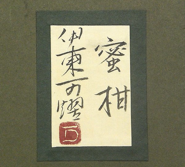 伊東深水 A-33 伊東深水 A-33 伊東深水 A-33 美術品・アンティーク・コレクション