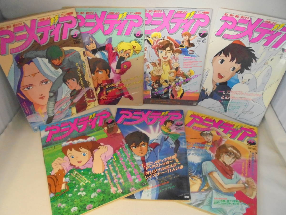 アニメ雑誌】7冊セット アニメディア 1986年5 6 7 8 9 10 11月号