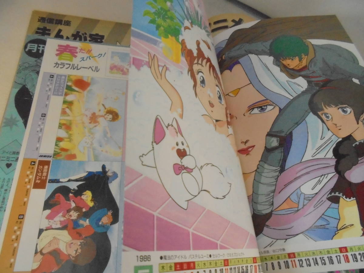 アニメ雑誌】7冊セット アニメディア 1986年5 6 7 8 9 10 11月号
