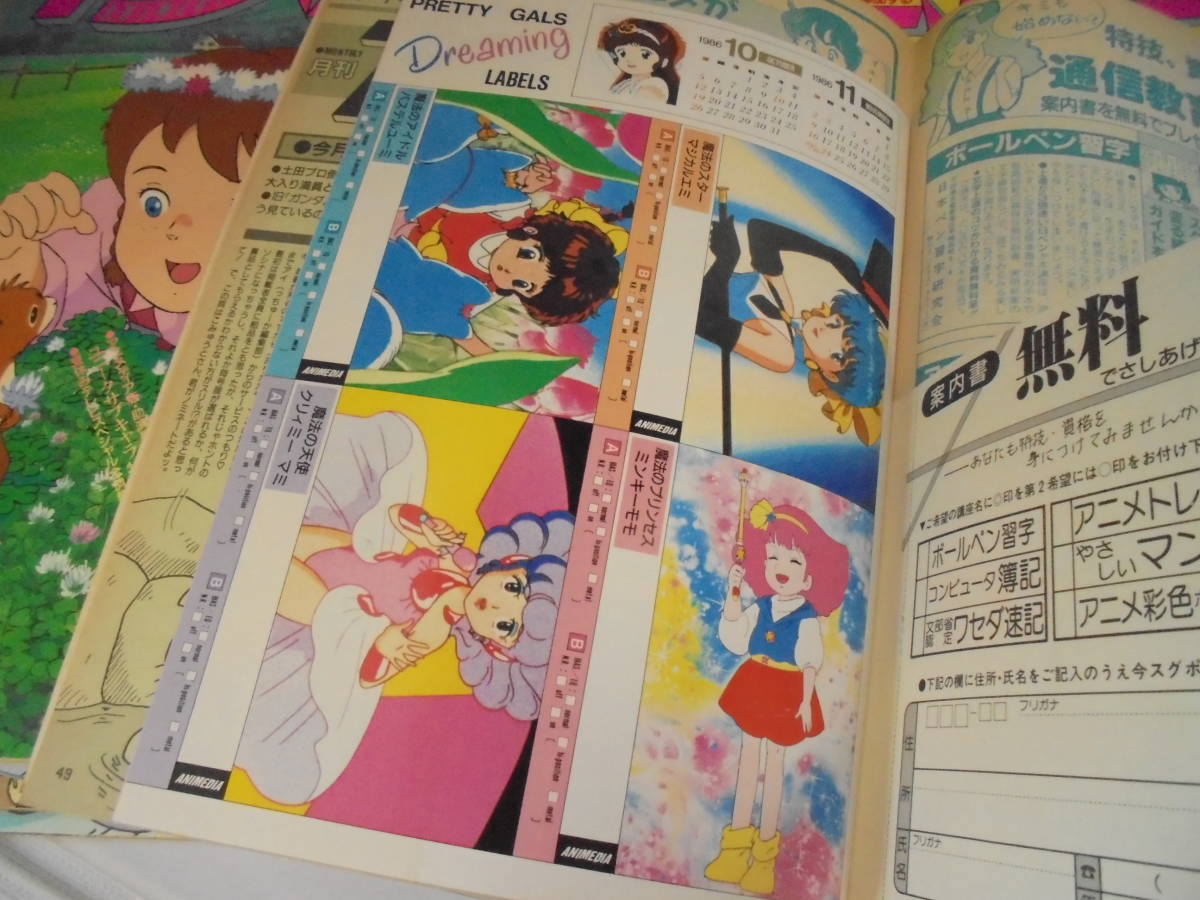 アニメ雑誌】7冊セット アニメディア 1986年5 6 7 8 9 10 11月号