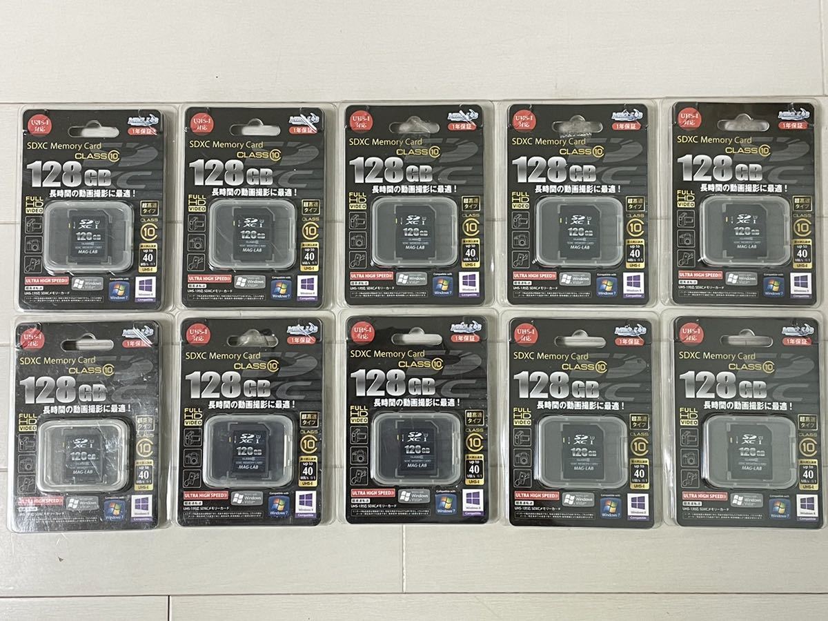 未開封　未使用　SDXCメモリーカード　SDカード　128GB　10枚　CLASS10　MAG-LAB　まとめ　大量