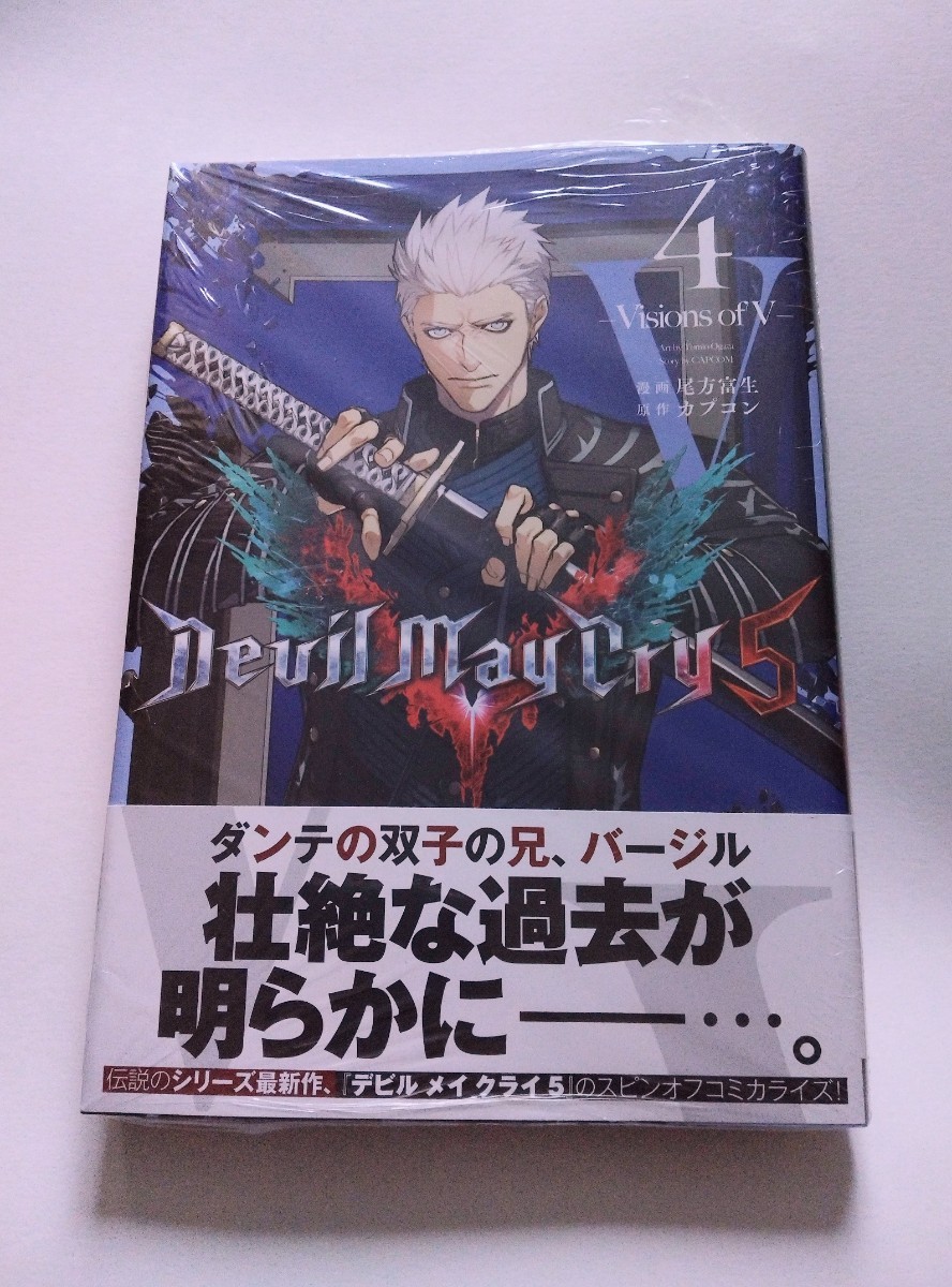 デビルメイクライ5 全5巻セット　初版 デビルメイクライ 5 漫画 Devil May Cry 5 Visions of V 4 4巻 初版 尾方
