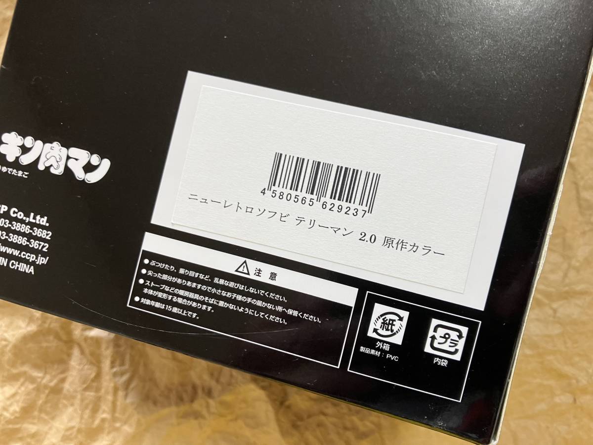 CCP テリーマン 2.0 ニューレトロソフビ 原作カラー キン肉マン(キン肉 