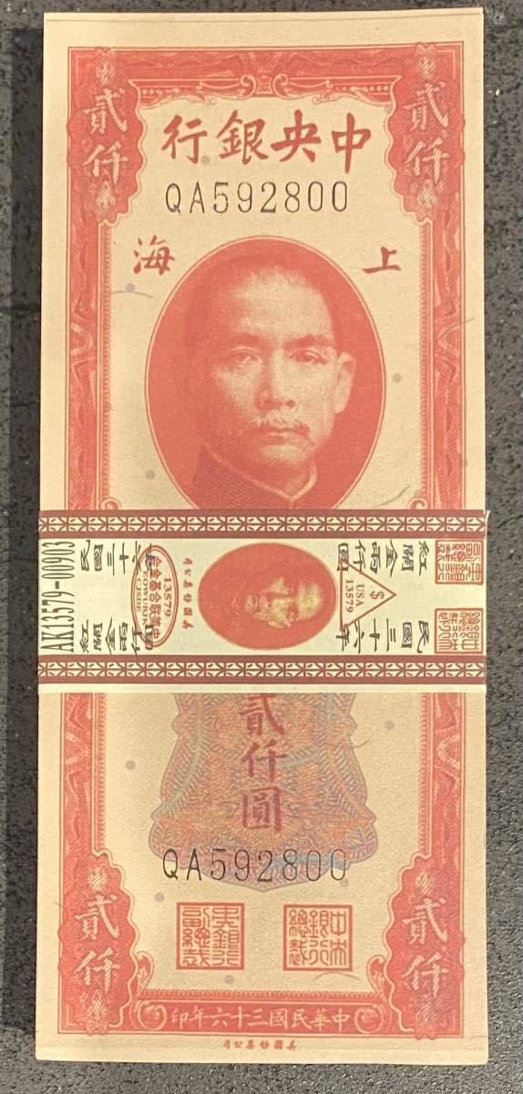 古銭　紙幣　貳圓札　中国紙幣 2026年最新】中国紙幣 弐圓の人気アイテム - メルカリ コレクション