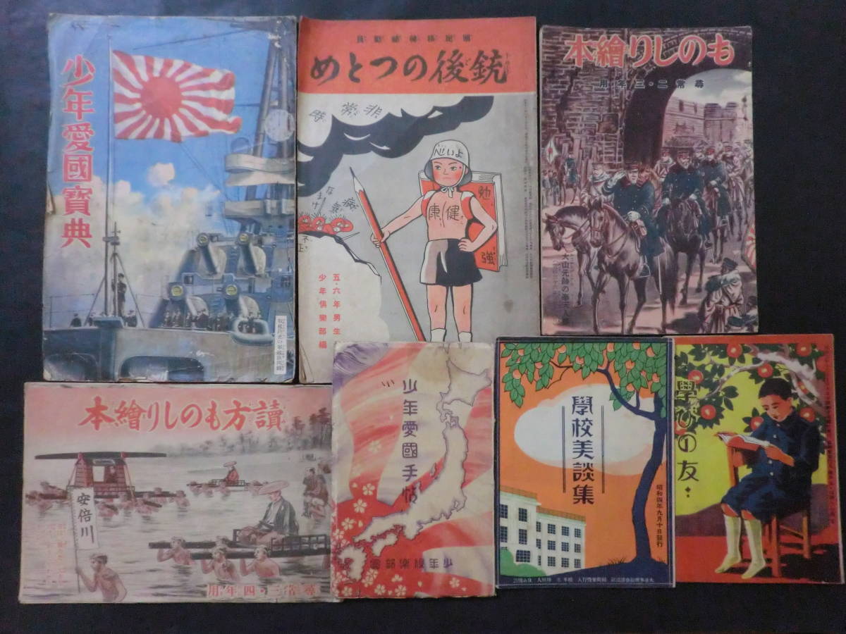 ①戦前「少年倶楽部」「幼年倶楽部」販促内容案内6冊+「少年愛国手帖(少年倶楽部賞)」/講談社　昭和3年～13年