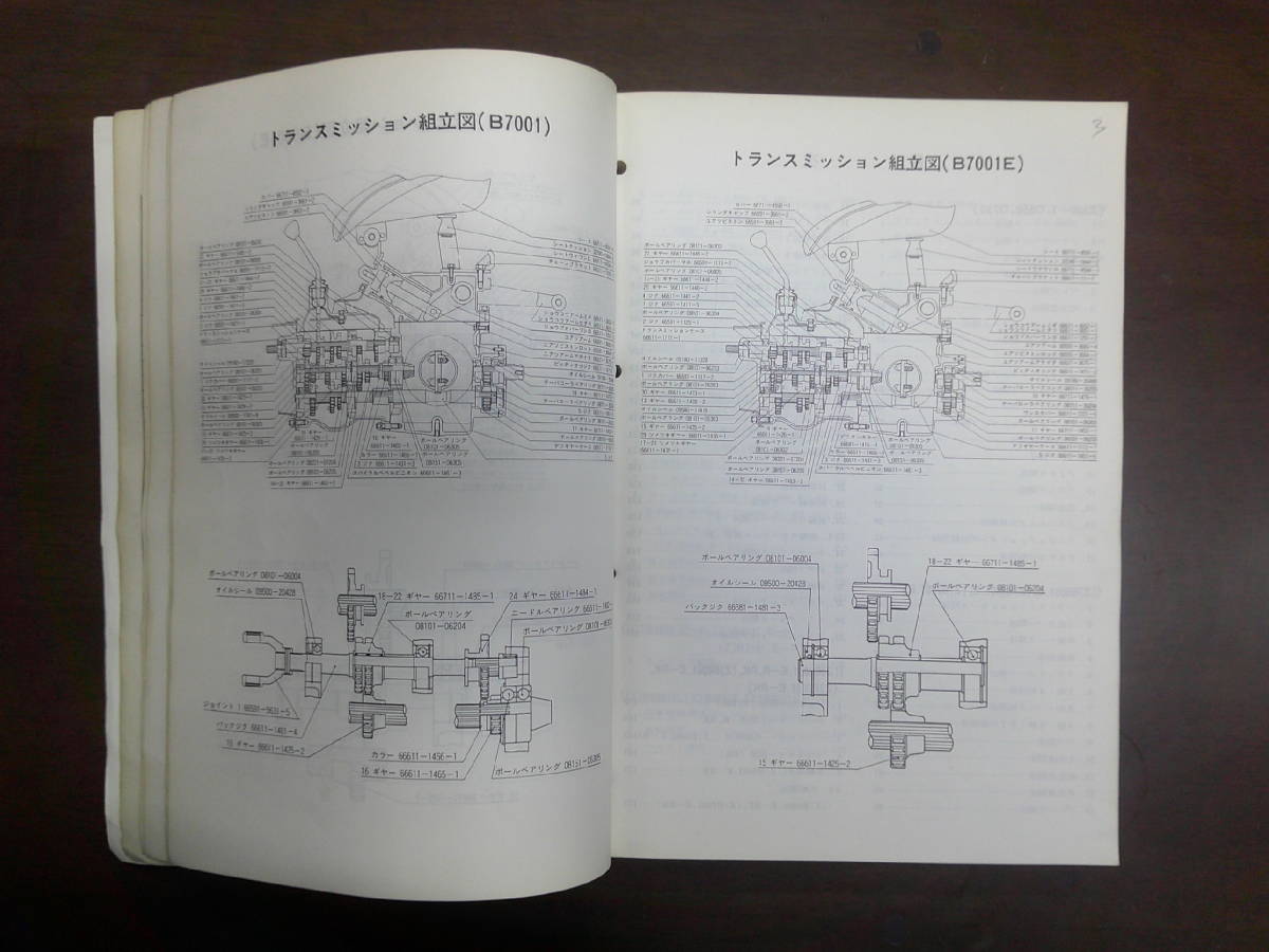 ®️出品！ 送料無料！名機！クボタトラクター ブルトラ B5001 B6001 B7001 純正