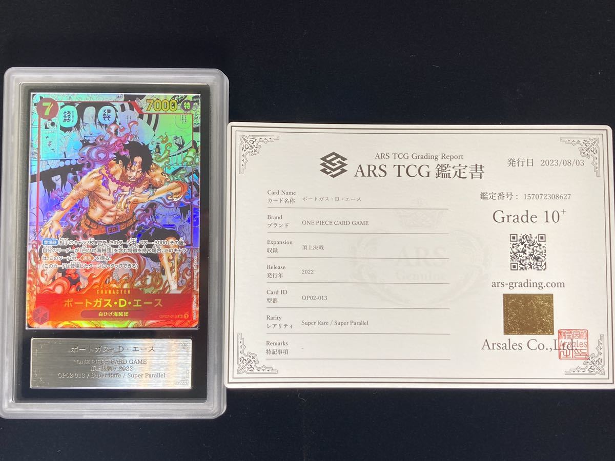ARS鑑定 10+】ポートガス・D・エース SEC Super Parallel コミパラ 