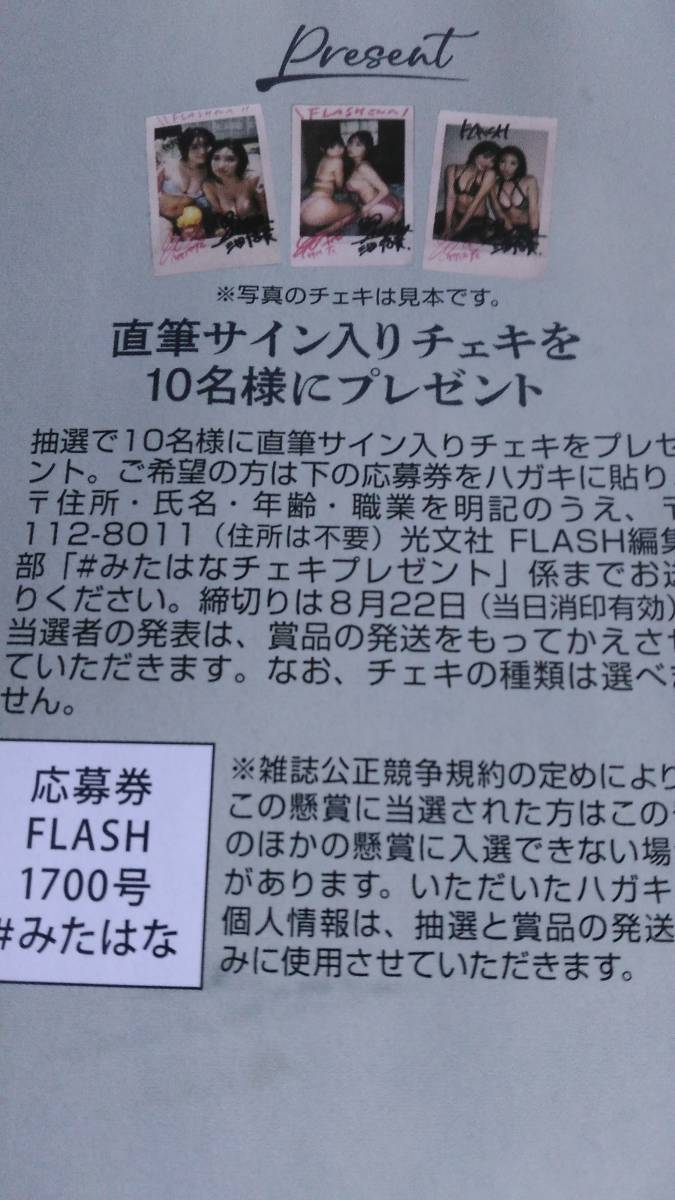 三田悠貴＆竹内 花・のぞいてみる？/＃みたはな』最新！特選ショット  