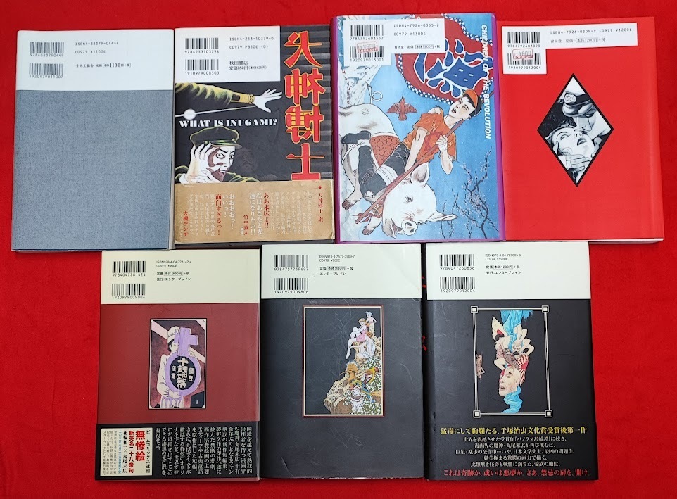 H2 丸尾末広 漫画 7冊セット 初版帯付きあり 丸尾地獄 芋虫 月的愛人