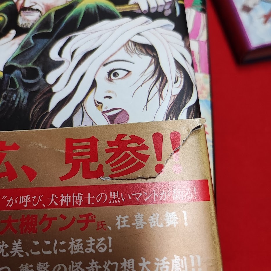 H2 丸尾末広 漫画 7冊セット 初版帯付きあり 丸尾地獄 芋虫 月的愛人