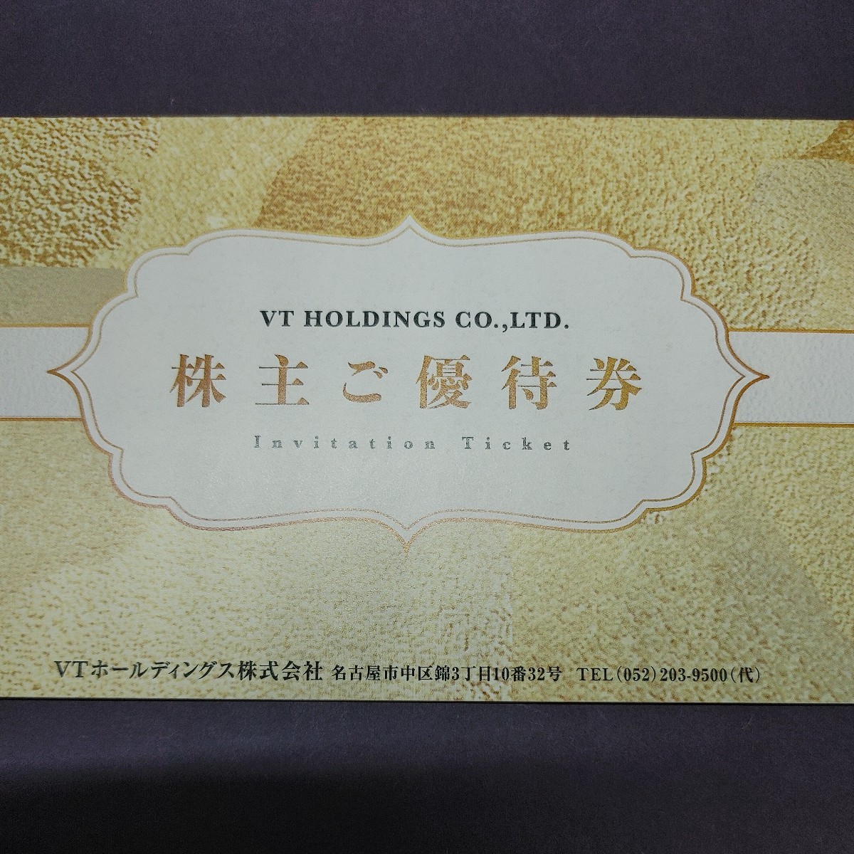 キーパーラボ　株主優待券　1セット分　VTホールディングス_1