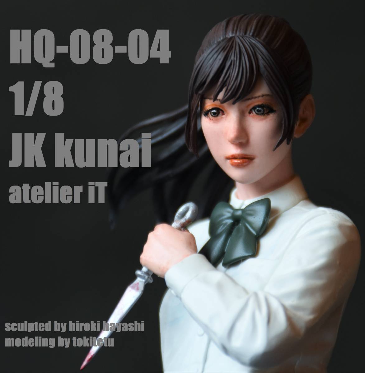 Atelier iT 1/8スケール JKクナイ ガレージキット JKクナイ 1/8 改修・塗装済・完成品 アトリエイット ガレージキット