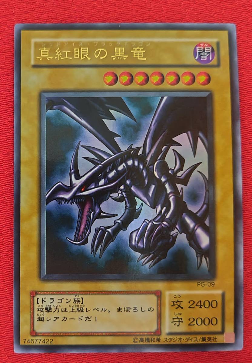 1円スタート！！ レッドアイズ・ブラック・ドラゴン （真紅眼の黒竜 