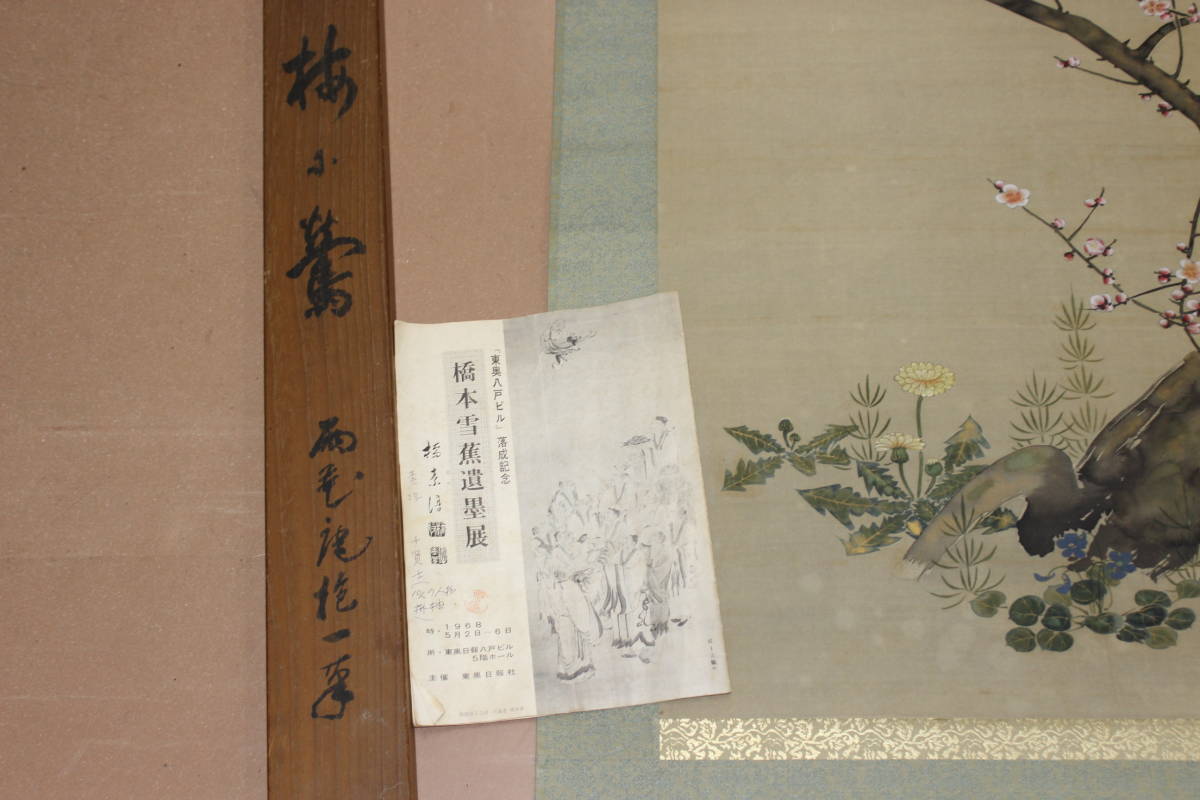 ○【掛け軸3本】木村武山 牡丹/野沢如洋 ひな掛け軸/鶯と梅？雨共箱 