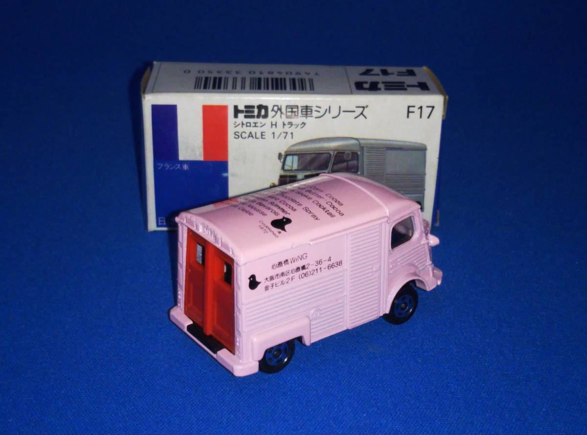 トミカ F17 シトロエン Hトラック ピンク シート:黒 後扉開閉止ポッチ