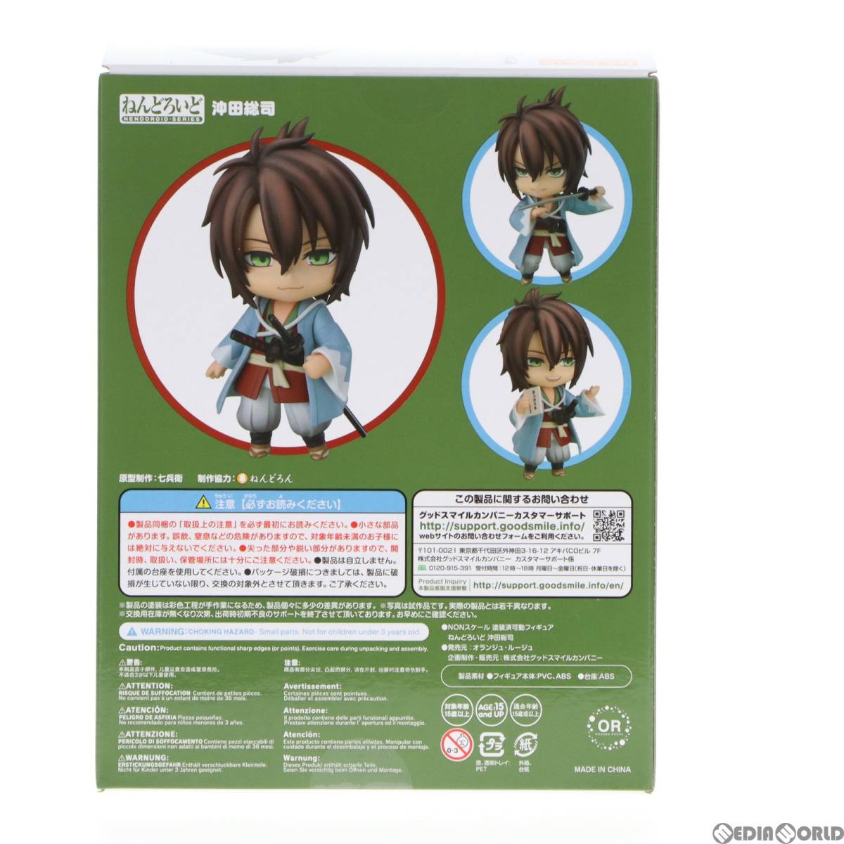 中古】[FIG]ねんどろいど 1355 沖田総司(おきたそうじ) 薄桜鬼 真改 