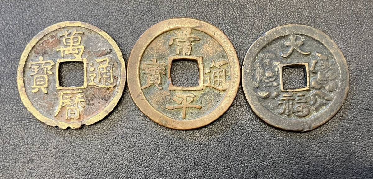 □古銭・旧硬貨□ 希少 大福銭