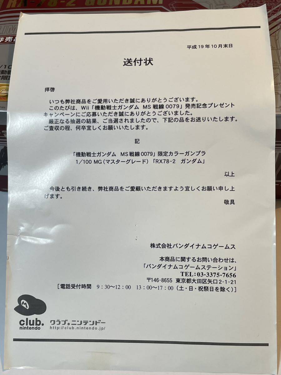 未組立 非売品 MG 1/100 RX-78-2 ガンダム Wii 機動戦士ガンダム MS