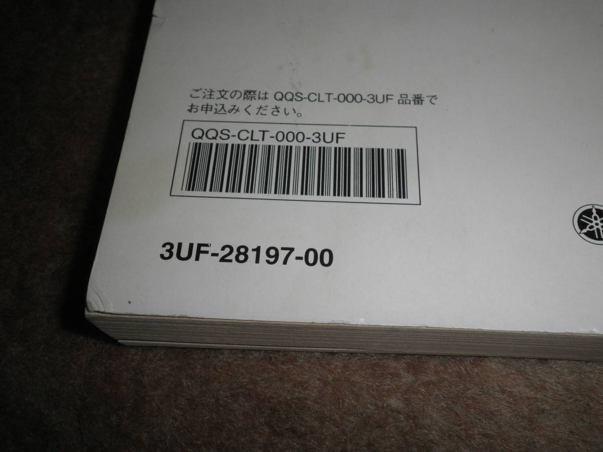 ヤマハ　V MAX VMAX1200 サービスマニュアル　3UF-28197-00 1990年1月