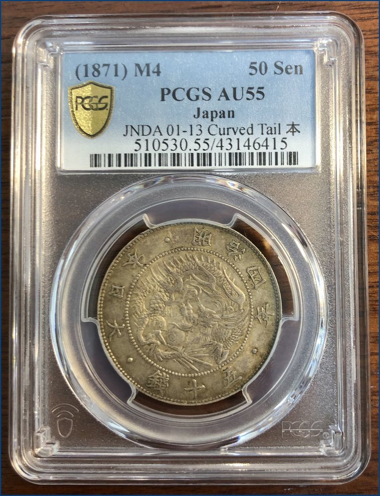 美品　PCGS-VF 洗浄 旭日竜大型五十銭銀貨 トメ本 明治4年　1871 1円スタート！！旭日竜大型50銭銀貨 M4 Curved Tail本（跳本）PCGS