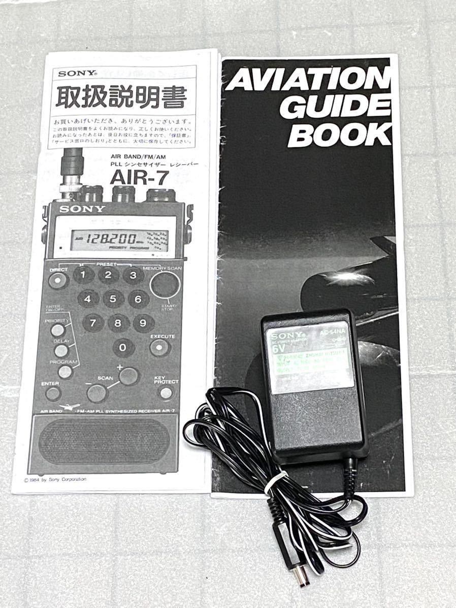 SONY AIR-7 航空無線機 AIR BAND RECEIVER 値下げ対応します！SONY AIR-7 エアーバンド受信機 FM/AM - メルカリ