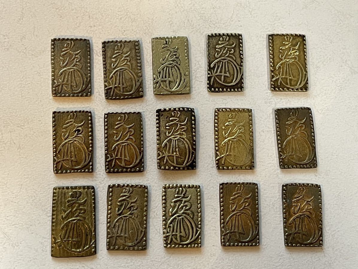 古銭 二分金 明治二分判金 止め分 まとめて15枚 約45㌘ 管理番号＝NO