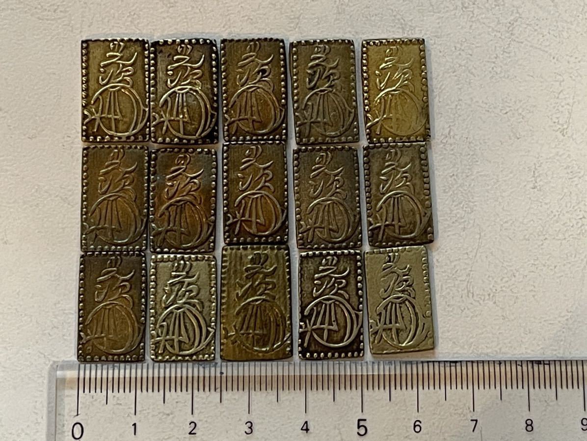 古銭 二分金 明治二分判金 止め分 まとめて15枚 約45㌘ 管理番号＝NO