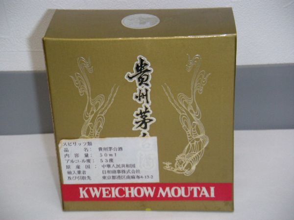 ☆マオタイ酒/KWEICHOW MOUTAI/ミニボトル 2本セット/50ml×2本/貴州
