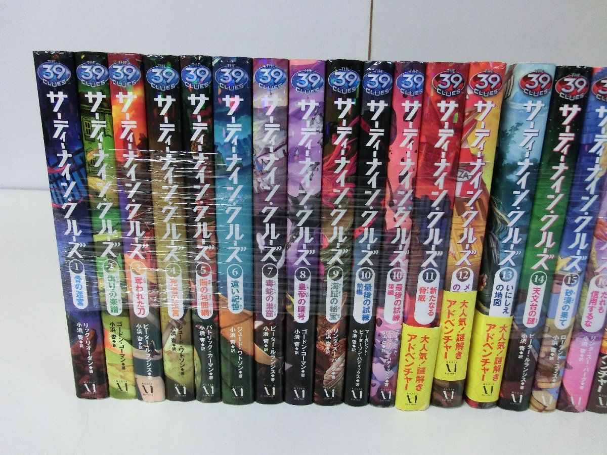 サーティーナイン・クルーズ | - 全巻セット 児童書サーティーナイン 