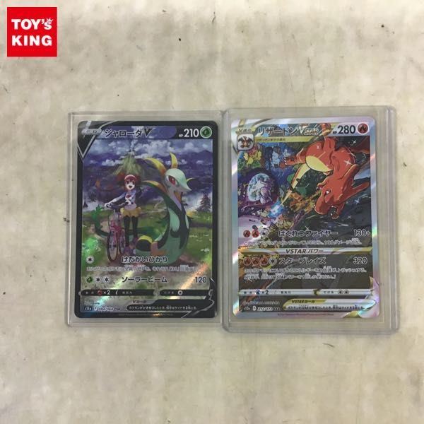 1円〜 ポケカ ポケモンカード S11a 084/068 CSR ジャローダV、S12a 212