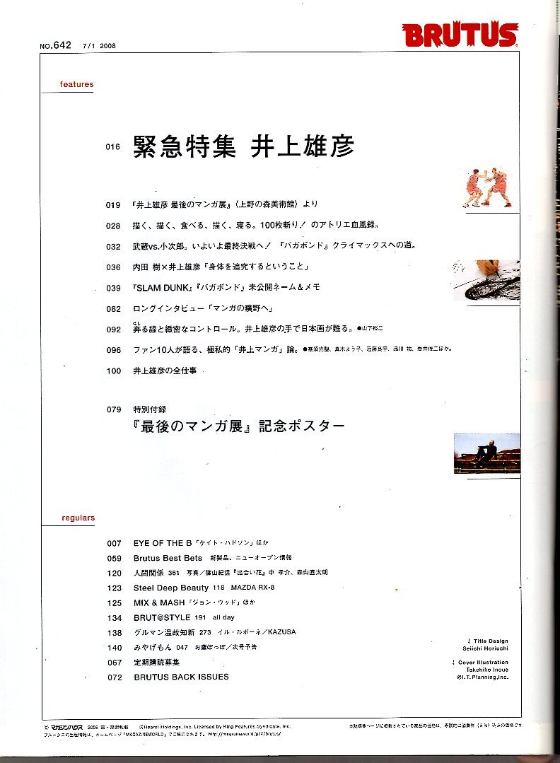 BRUTUS 雑誌2008.7 BRUTUS 雑誌2008.7