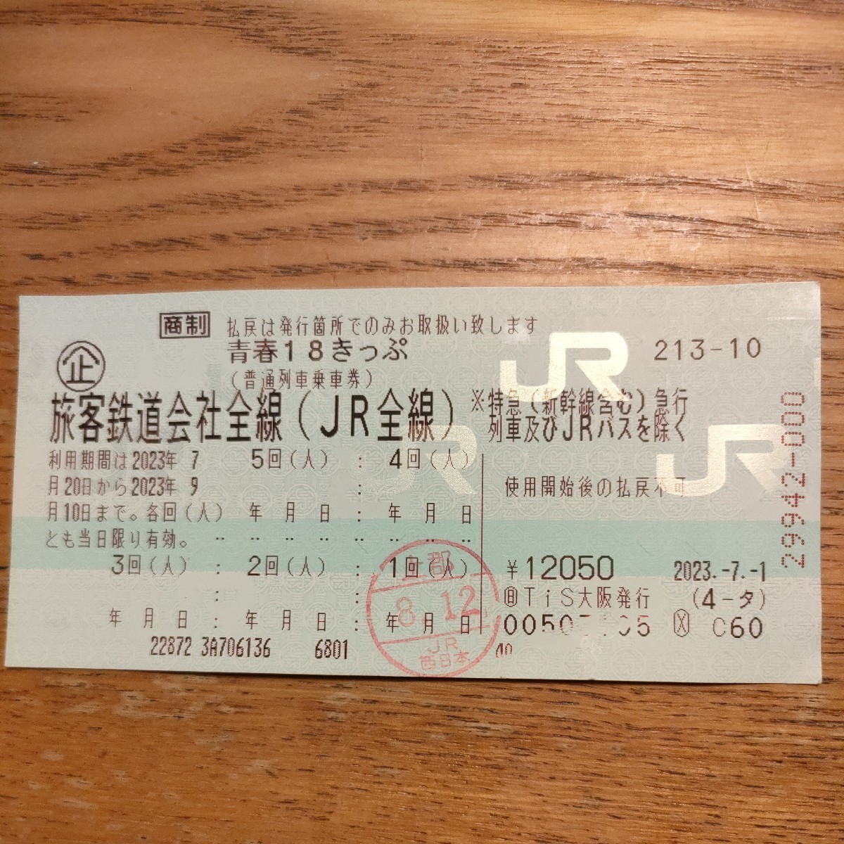 青春18きっぷ　【残り4回】　2023年9月10日まで　返却不要 青春18きっぷ 返却不要 残り4回分 あかさん専用 返却不要落札 切符