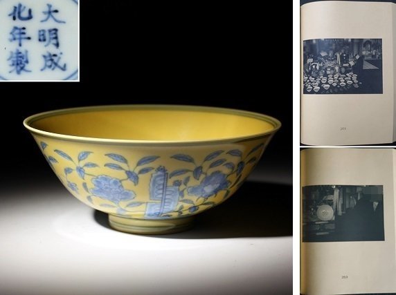 南山法師寄贈品 図録 来歴有 242 大明成化年製 青花紋黄釉碗 高さ約6.5