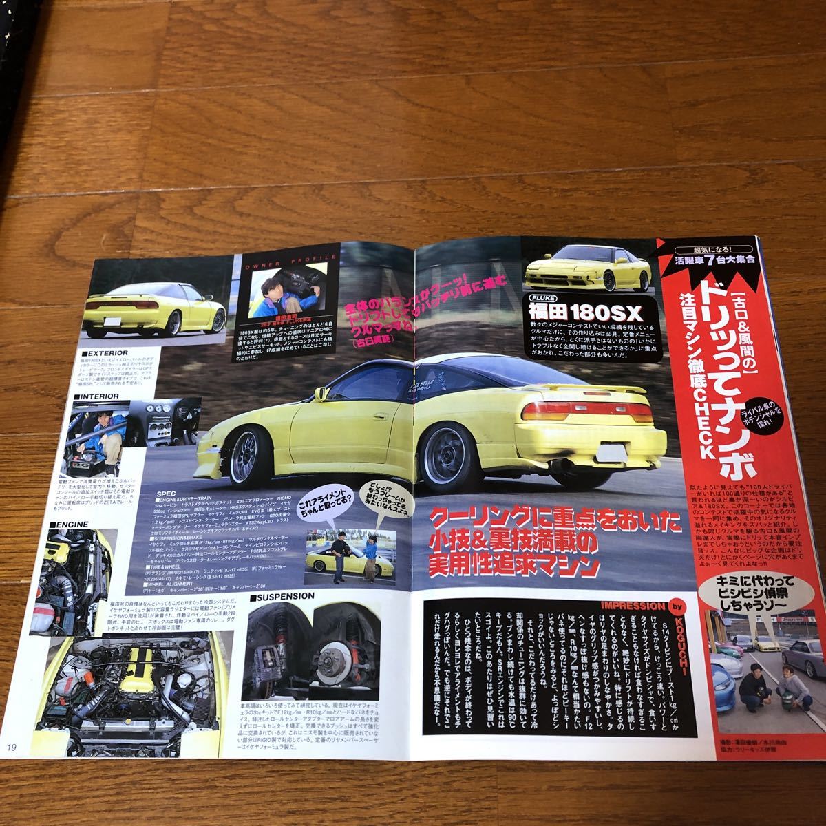 ドリフト天国1999年2月号創刊記念付録 SILVIA&180x(チューニング
