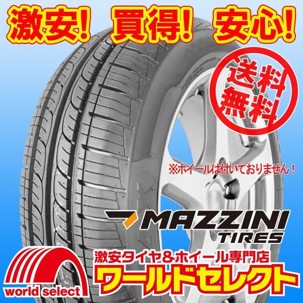送料無料(沖縄，離島除く) 新品タイヤ 165/55R15 75H MAZZINI マジニー ECO207 サマー 夏 165/55/15 165/55-15インチ