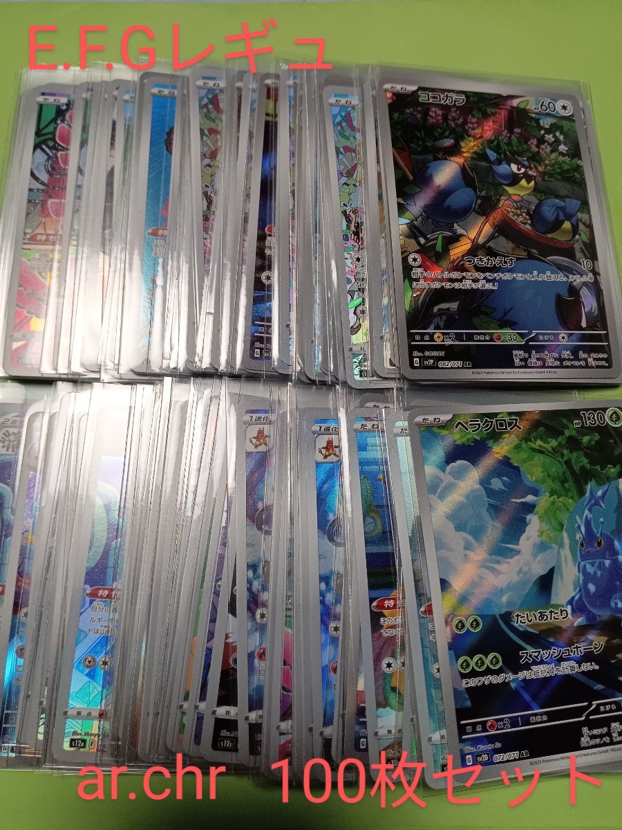 ポケモンカード AR CHR 引退品 まとめ売り 100枚 メルカリ - 公式通販