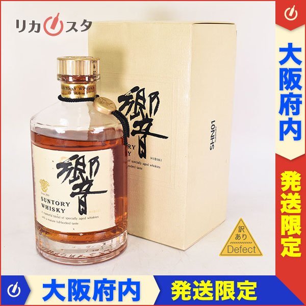 訳有★大阪府内発送限定★サントリー 響 金キャップ 裏ゴールドラベル 旧ボトル ★響ロゴ ＊箱付 ※ 700ml 43% ウイスキー SUNTORY H200010