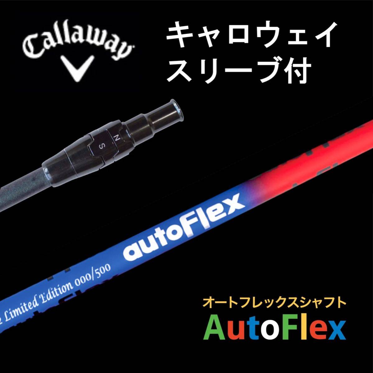 AutoFlex Shaft オートフレックスシャフト SF505x 45インチ