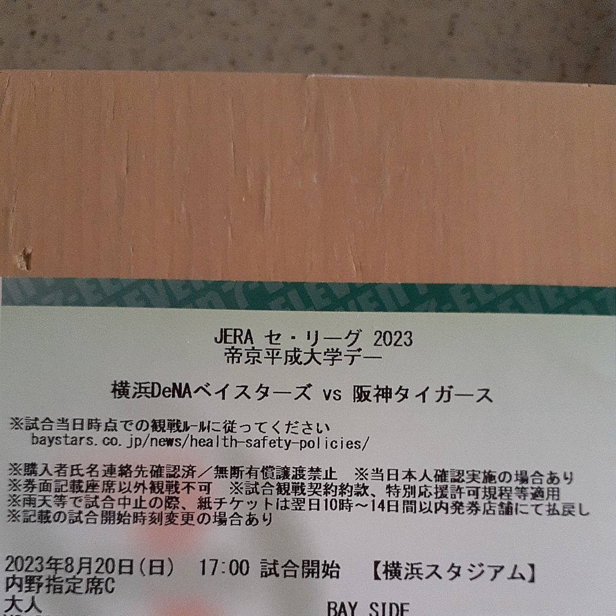 vs vs 横浜DeNA STARSIDE 8月2日（金）横浜DeNAベイスターズvs阪神 