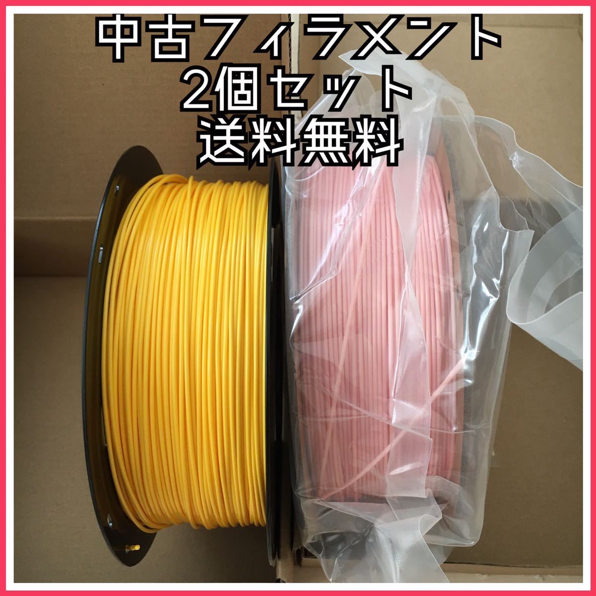 3Dプリンター (中古) + フィラメント×2