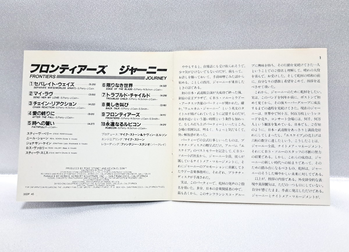 金レーベル/35DP-45】ジャーニー/フロンティアーズ 税表記なし 3500円