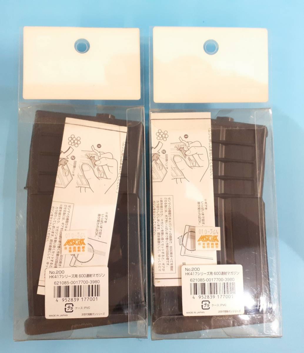 東京マルイ　次世代電動ガン　HK417アーリーバリアント　専用　600rd　マガジンx2個セット