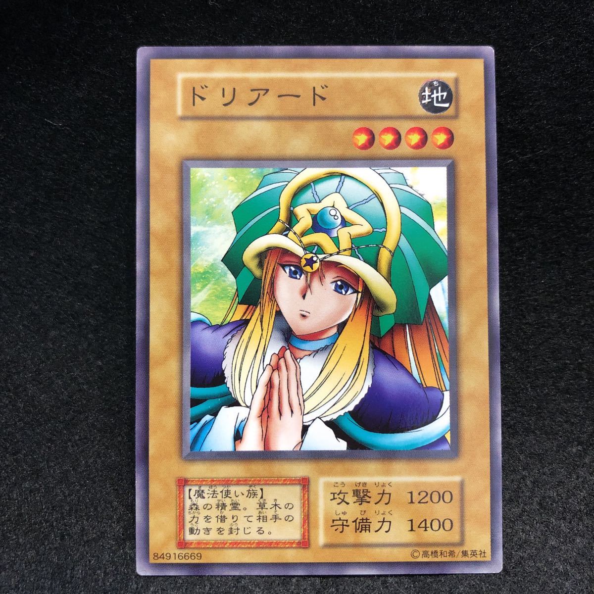遊戯王 【美品】ドリアード 初期 ノーマルレア まとめ売り セット ☆1 