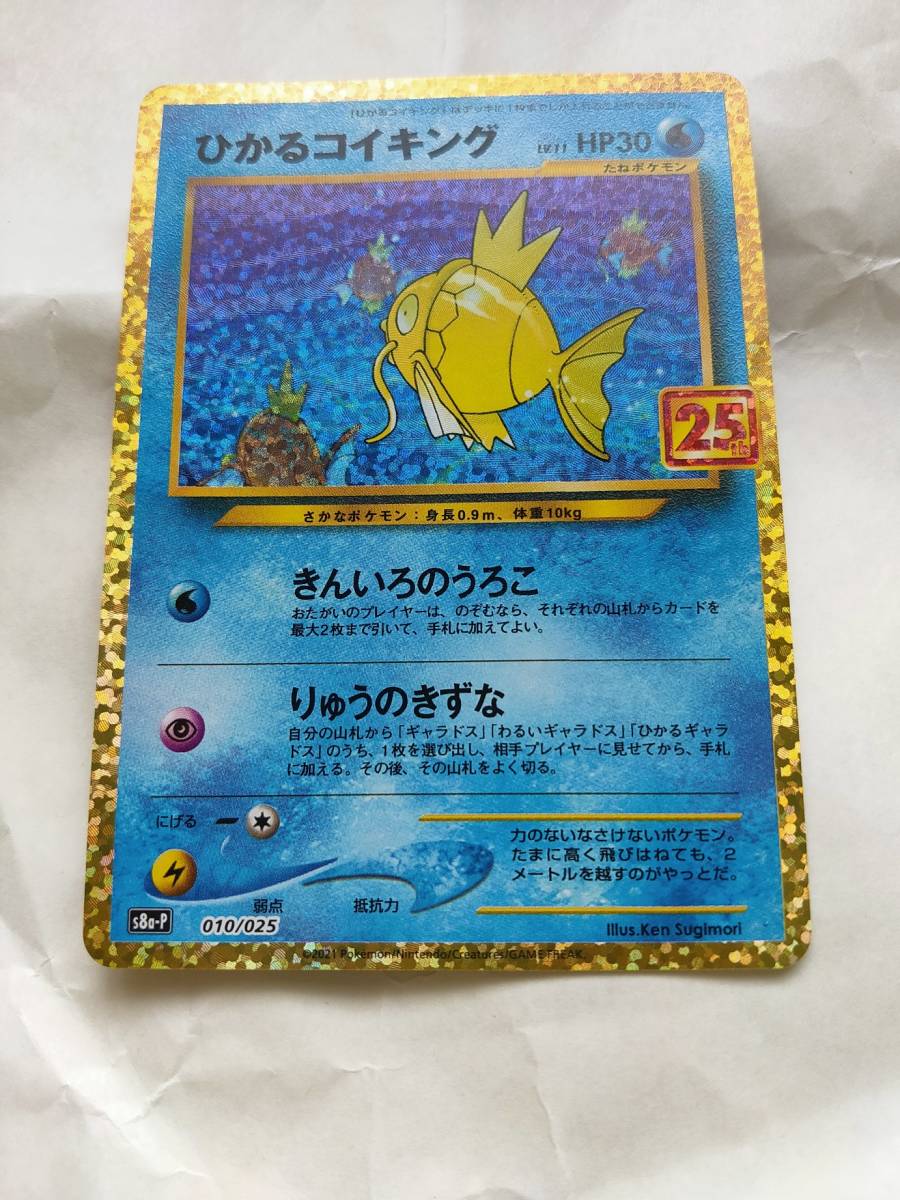ひかるコイキング 25th ポケモンカード PSA10 ANNIVERSARY プロモ 公式 
