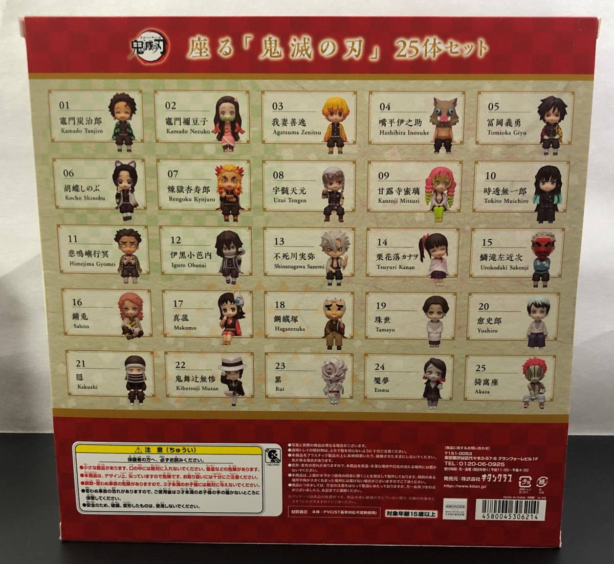 84U 1円～ キタンクラブ 座る 鬼滅の刃 25体セット フィギュア 特典 
