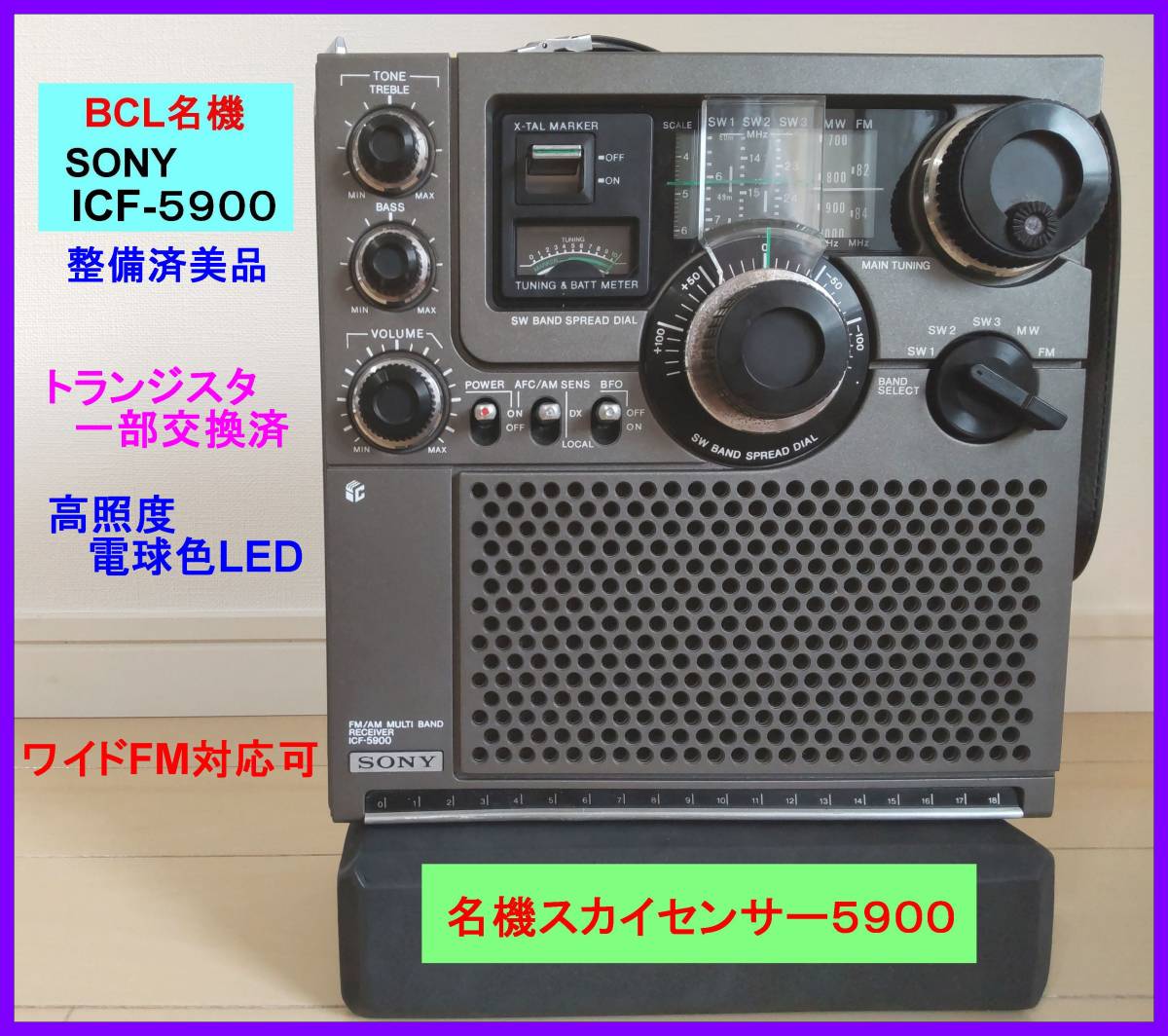 1円〜 ソニー ICF-5900 スカイセンサー マルチバンドレシーバー 昭和の