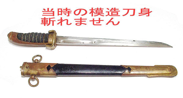 旧日本帝国海軍 海軍軍楽手短剣 大珍品 検索 九八式 98式 銃剣